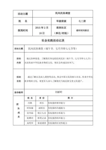 中学生社会实践活动登记表电子表修改版doc