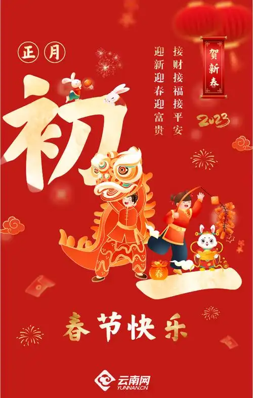 大年初一,给您拜年啦!_腾讯新闻