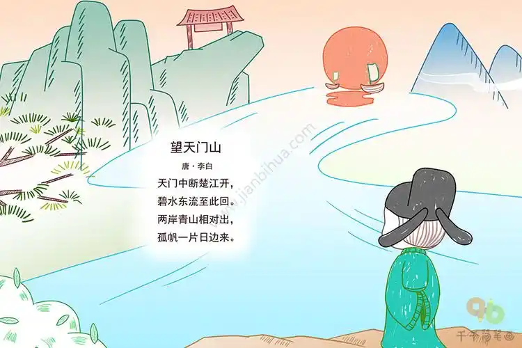 望天门山古诗简笔画图片
