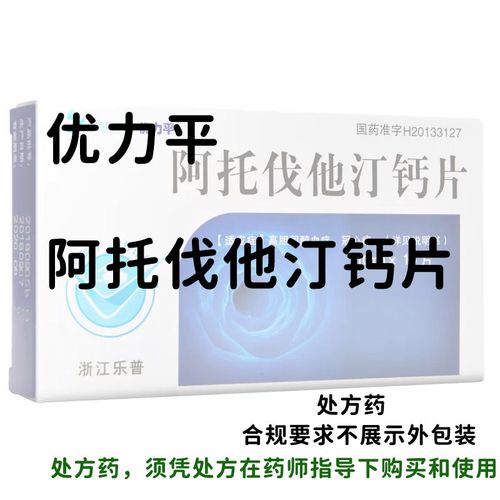 优力平 阿托伐他汀钙片 20mg*7片/盒 g