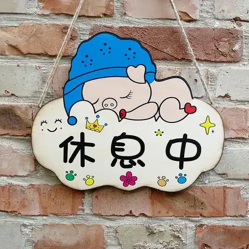 挂牌创意个性可爱休息木质房间门牌装饰挂牌