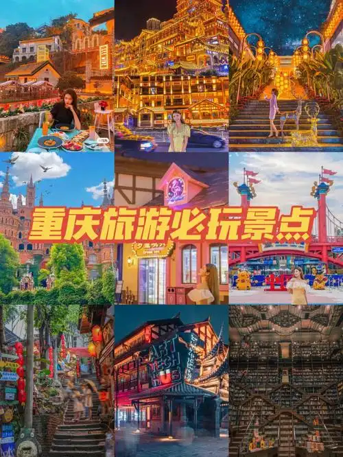 重庆旅游攻略60首刷重庆的必打卡景点top13