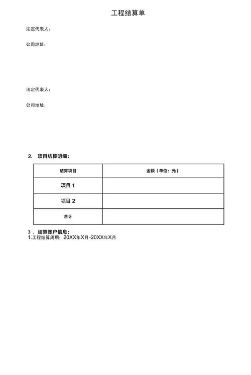 实用财务结算单模板