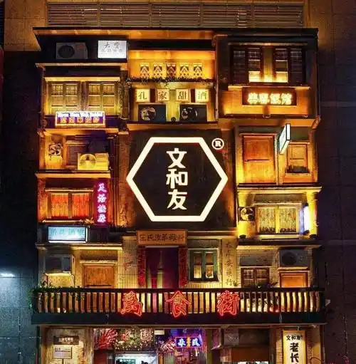 近日,"网红"文和友