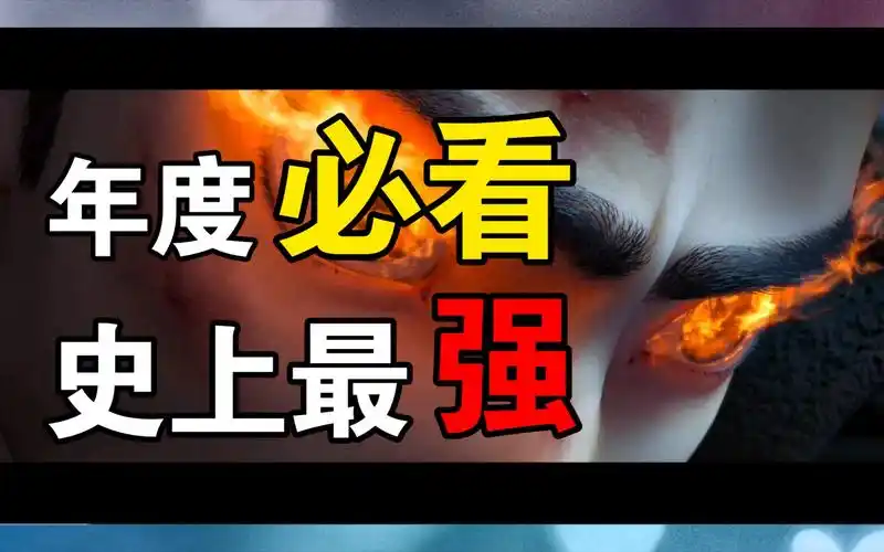 活动  命中注定,天意难违,三千年后,哪吒还是会挑敖丙的龙筋!