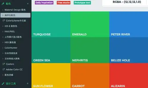配色篇—用好你的设计师网址导航