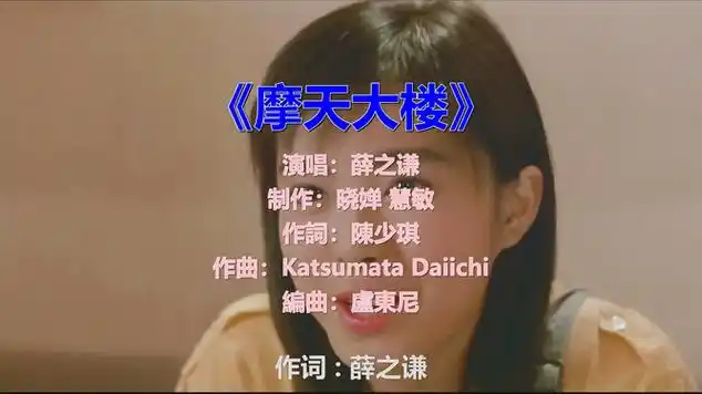 怀旧经典金曲:薛之谦《摩天大楼》|古典音乐|旅行歌曲|经典歌曲|影视