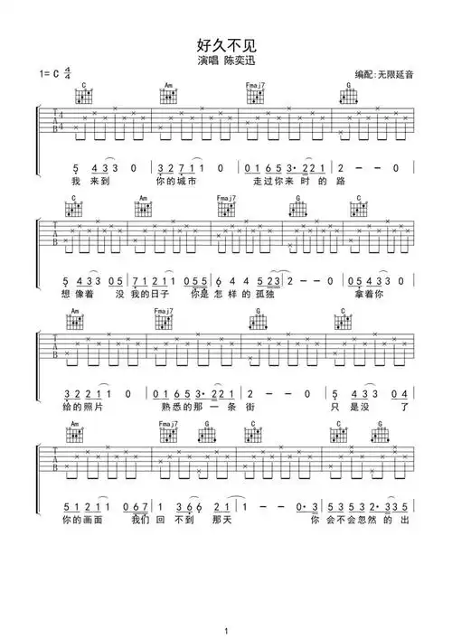 好久不见吉他谱
