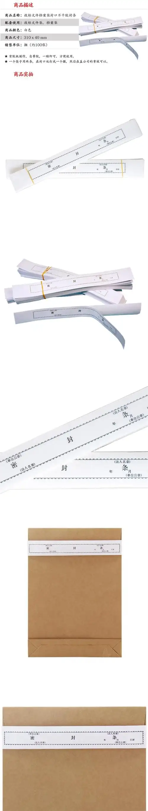 斯图(sitoo)投标书封口密封条档案袋封条不干胶密封胶条31x4cm100张