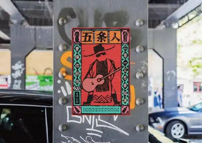 场景效果五条人logo徽章:五条人的logo是一个随风飘扬的塑料袋,他们将