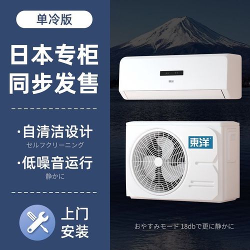 日本东洋壁挂式空调家出租房厅大1大1/1.5匹冷暖专用制冷静音挂机