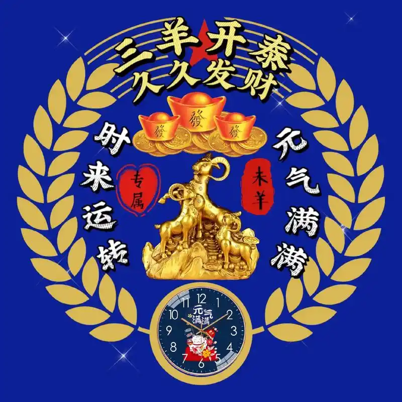 招财头像之羊.#属羊人专属头像给你准备好了,快换上吧,招财进 - 抖音