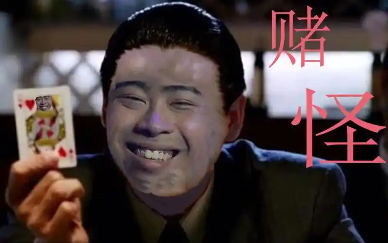 赌怪五五开教你怎么用20块赢3700万