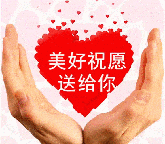 早上好漂亮动态图片祝福语,超温馨的早上好问候祝福语动态图片