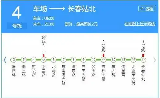 长春轨道交通4号线早晚时间表