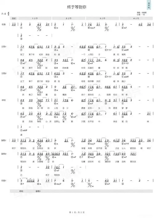 终于等到你(简和谱)简谱歌词