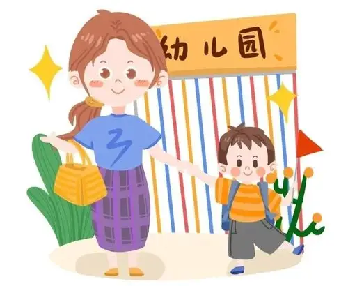 给孩子按时来园接他回家的提示