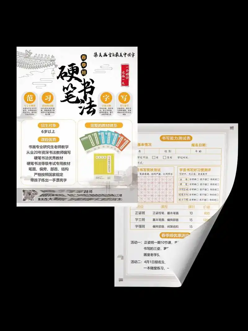 硬笔书法招生海报宣传单展架设计印刷制作.#书法宣传单 #书法 - 抖音