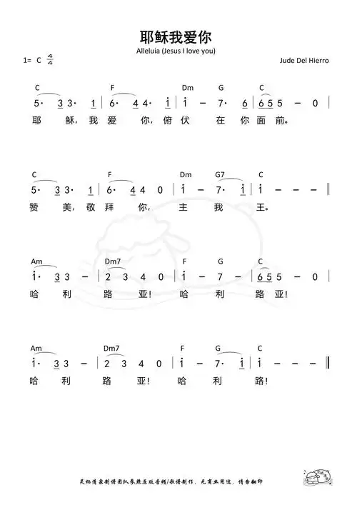 万国敬拜与赞美《耶稣我爱你》歌谱