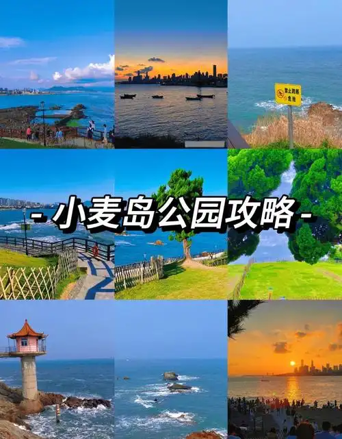 青岛穷游必打卡景点:麦岛公园