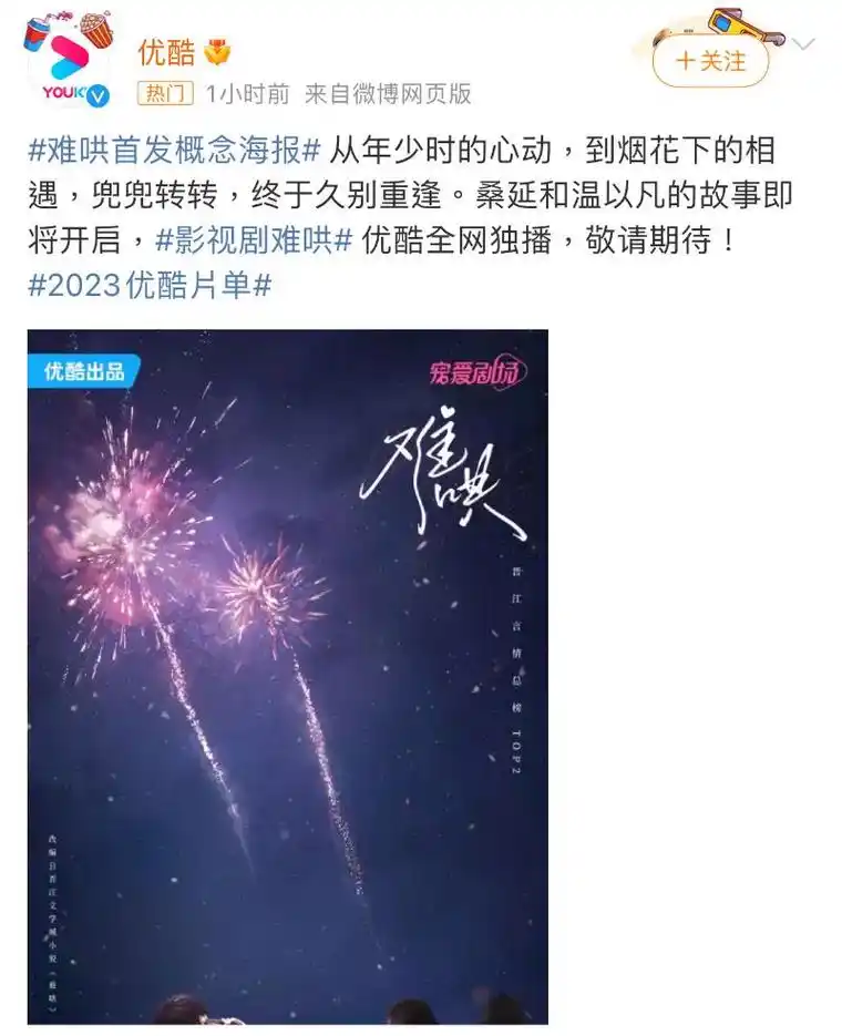 《难哄》正式官宣!首发海报就是名场面,网传桑延&温以凡人选曝光