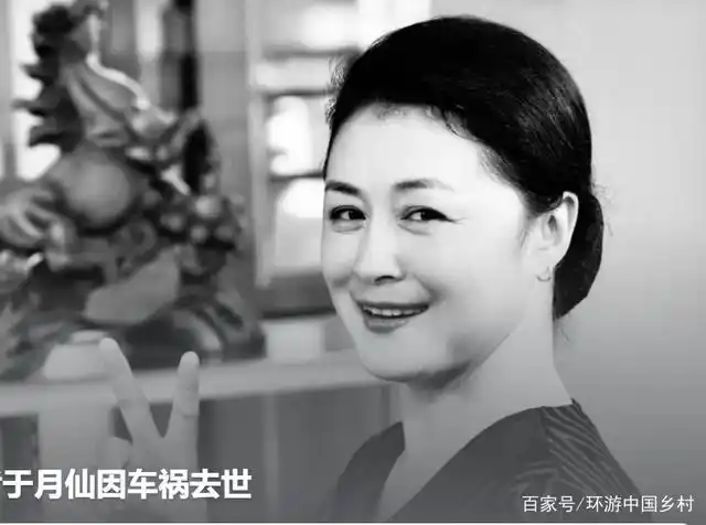 于月仙生前照片