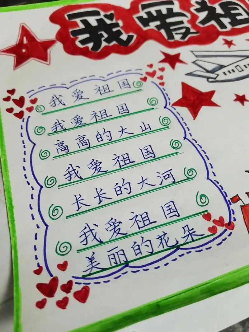 我爱祖国手抄报 何其有幸生于华夏