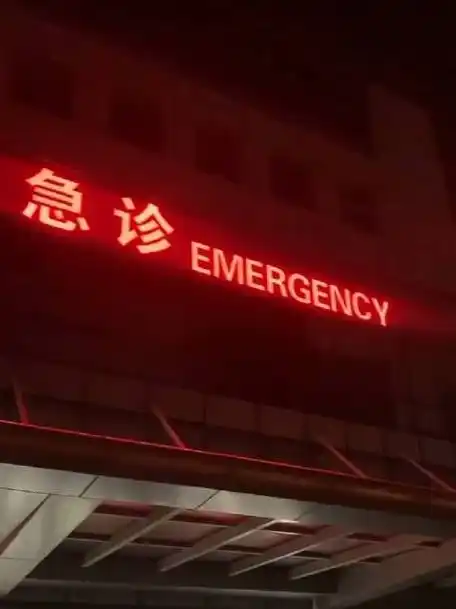 是夜间急诊没有口腔医生吗?