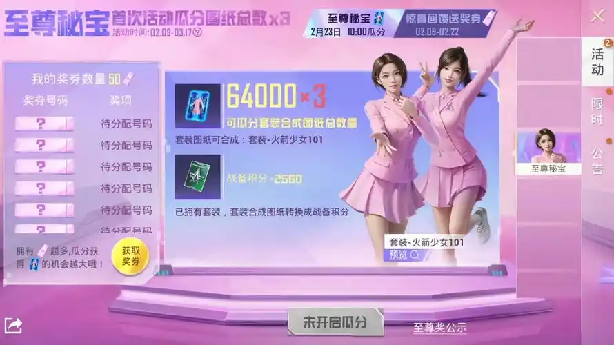 全面解读火箭少女101返场活动的详细规则