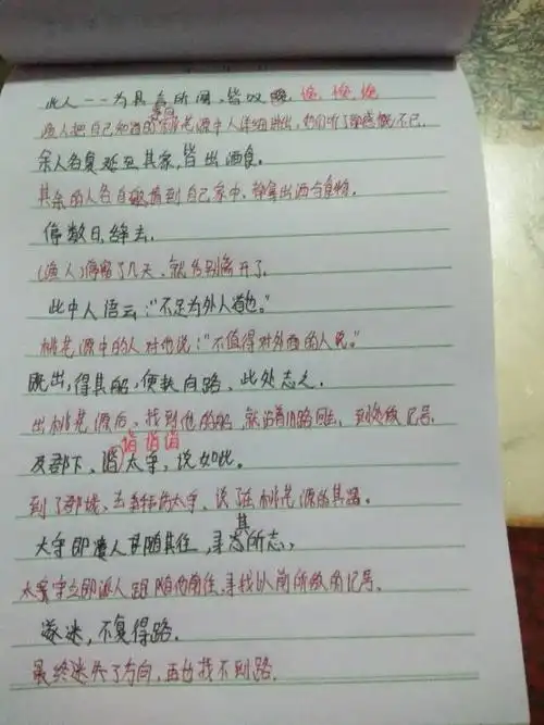 预习《桃花源记》原文翻译