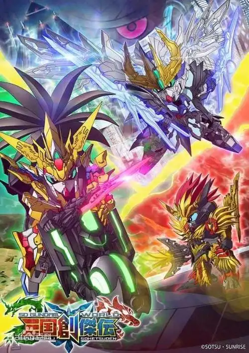 sd高达世界:三国创杰传-日本动漫在线观看-7月新番高清资源免费播放