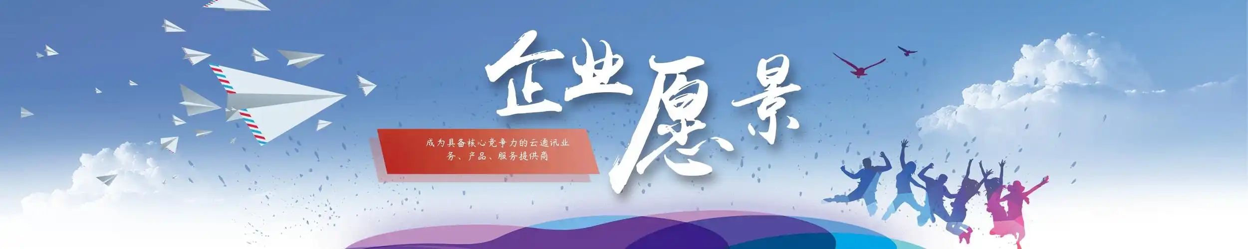 企业愿景-免费企业愿景设计素材-企业愿景图片模板-图怪兽