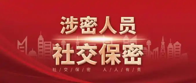 保密知识个人保密行为规范篇三