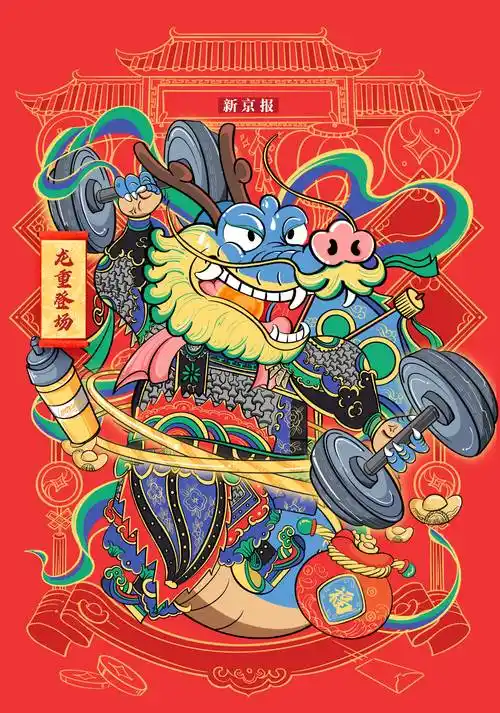 新京报客户端龙年限定"门神"壁纸来了 点击领取福气