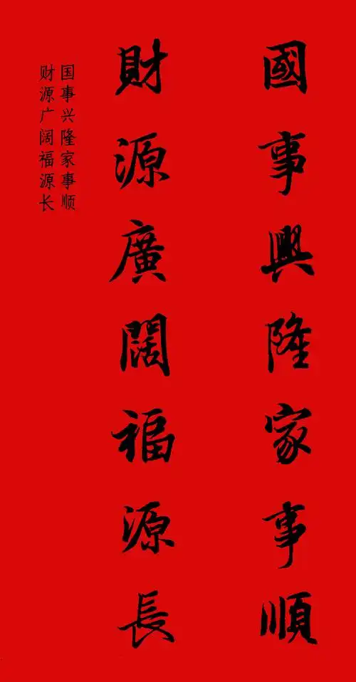 七言对联书法作品(行书春联书法欣赏大全) - 冯雪林书法