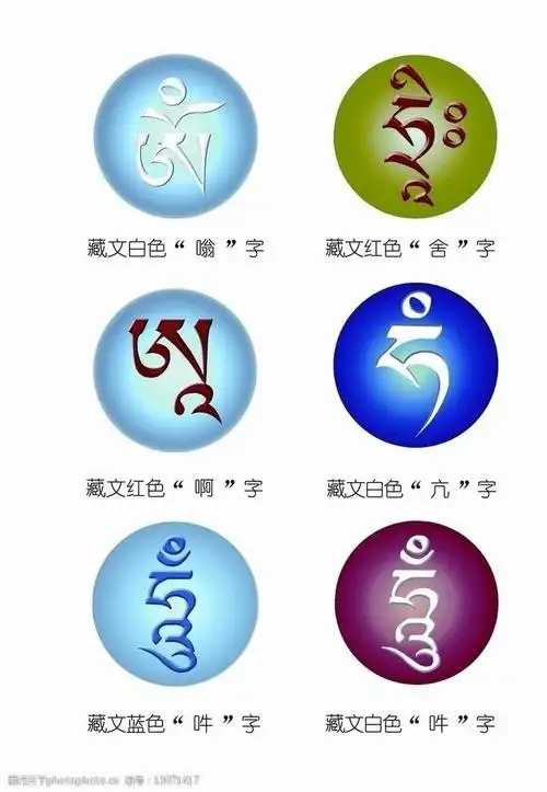 嗡啊吽三总持图片