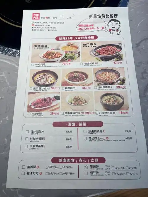 长沙大碗先生菜单