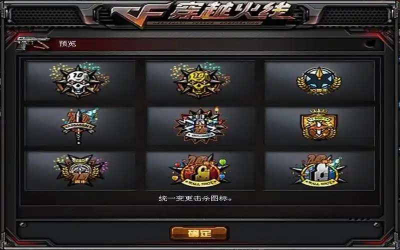 穿越火线国服十周年击杀图标十年火线你我同行10thanniversarykill