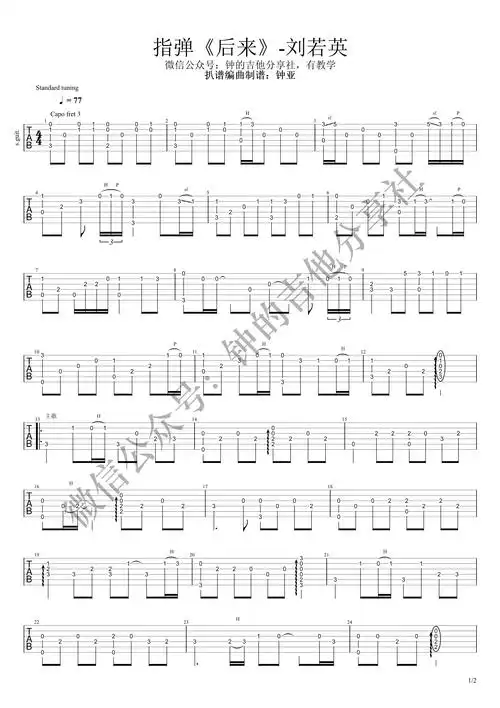 后来吉他谱(图片谱,指弹)_刘若英(奶茶)_后来1_1.jpg