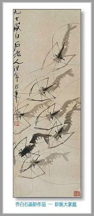 齐白石 (1863-1957),湖南湘潭人.现代杰出画家,书法家,篆刻家.