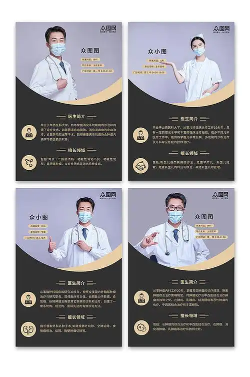 通用简介医疗专家医生简介海报