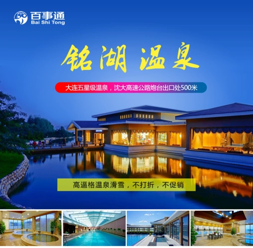 大连铭湖国际温泉门票现票平日周末通用