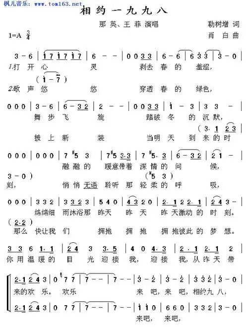 相约一九九八/歌谱