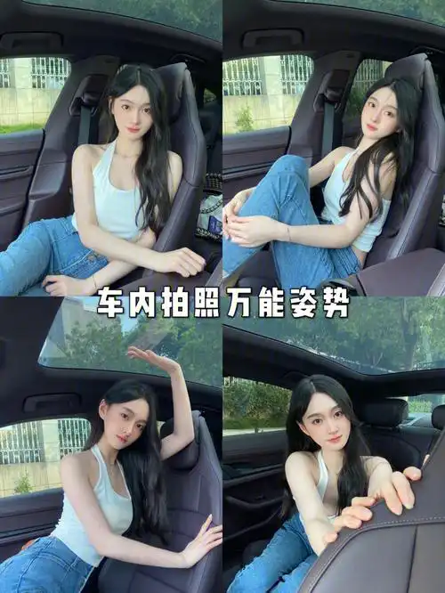 男友视角的副驾纯欲女友赞朋友圈的照片