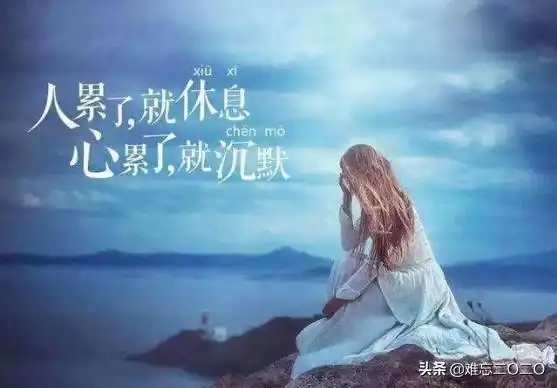 人活着这么辛苦这么累倒底为了图个啥