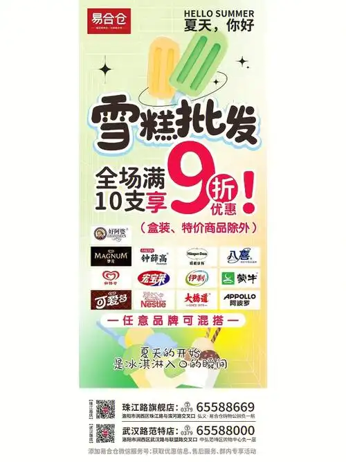 [哇]易合仓雪糕批发啦!全品牌参与哦!全品牌参与哦!全品牌参与哦!