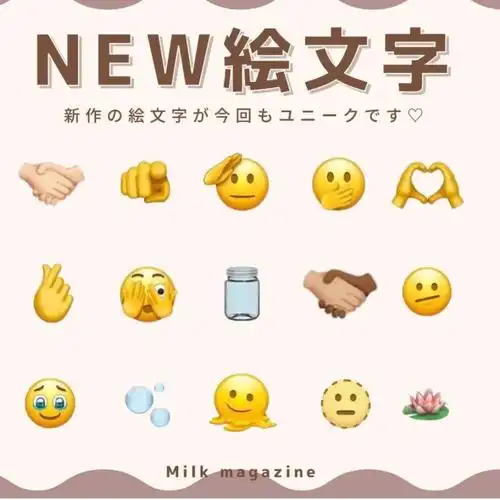 ios154苹果新增emoji