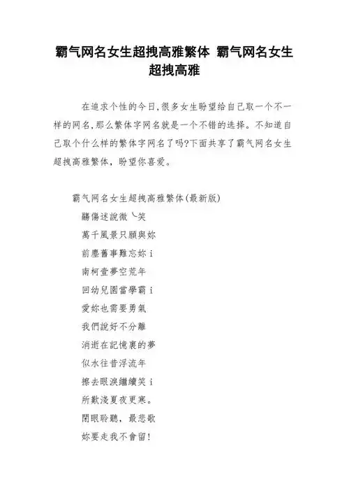 霸气网名女生超拽高雅繁体霸气网名女生超拽高雅