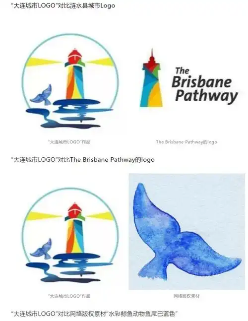 "大连城市logo"获奖作品被指抄袭引热议,律师有话说