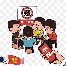禁止聚众赌博漫画